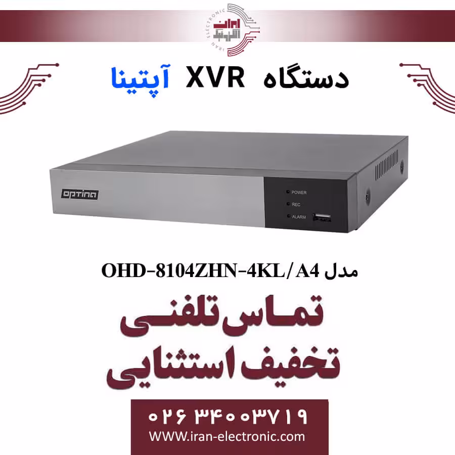 دستگاه XVR آپتینا 4 کانال مدل Optina OHD-8104ZHN-4KL/A4