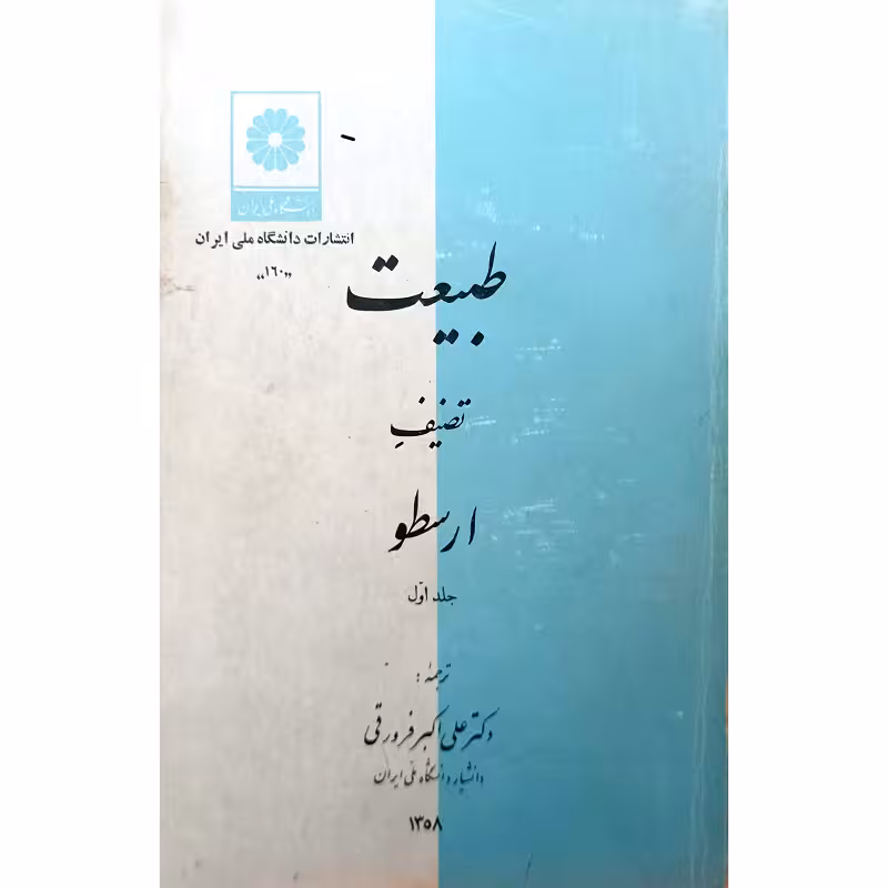 طبیعت تضیف ارسطو