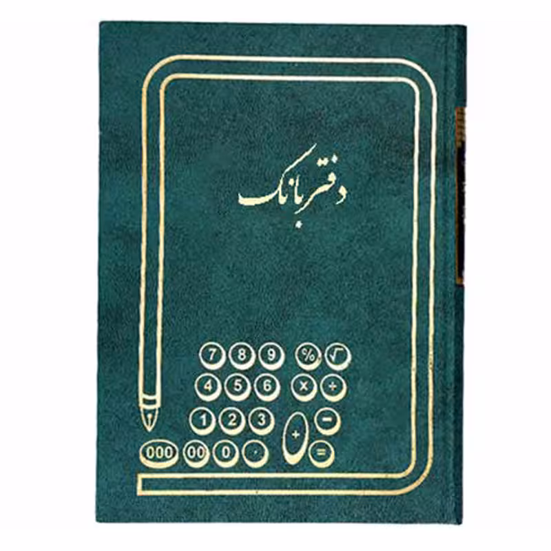 دفتر بانک 160 برگ وزیری
