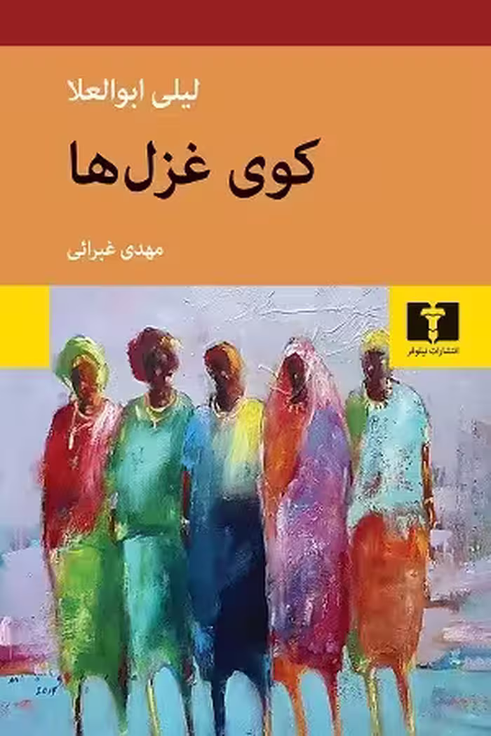 کوی غزل ها