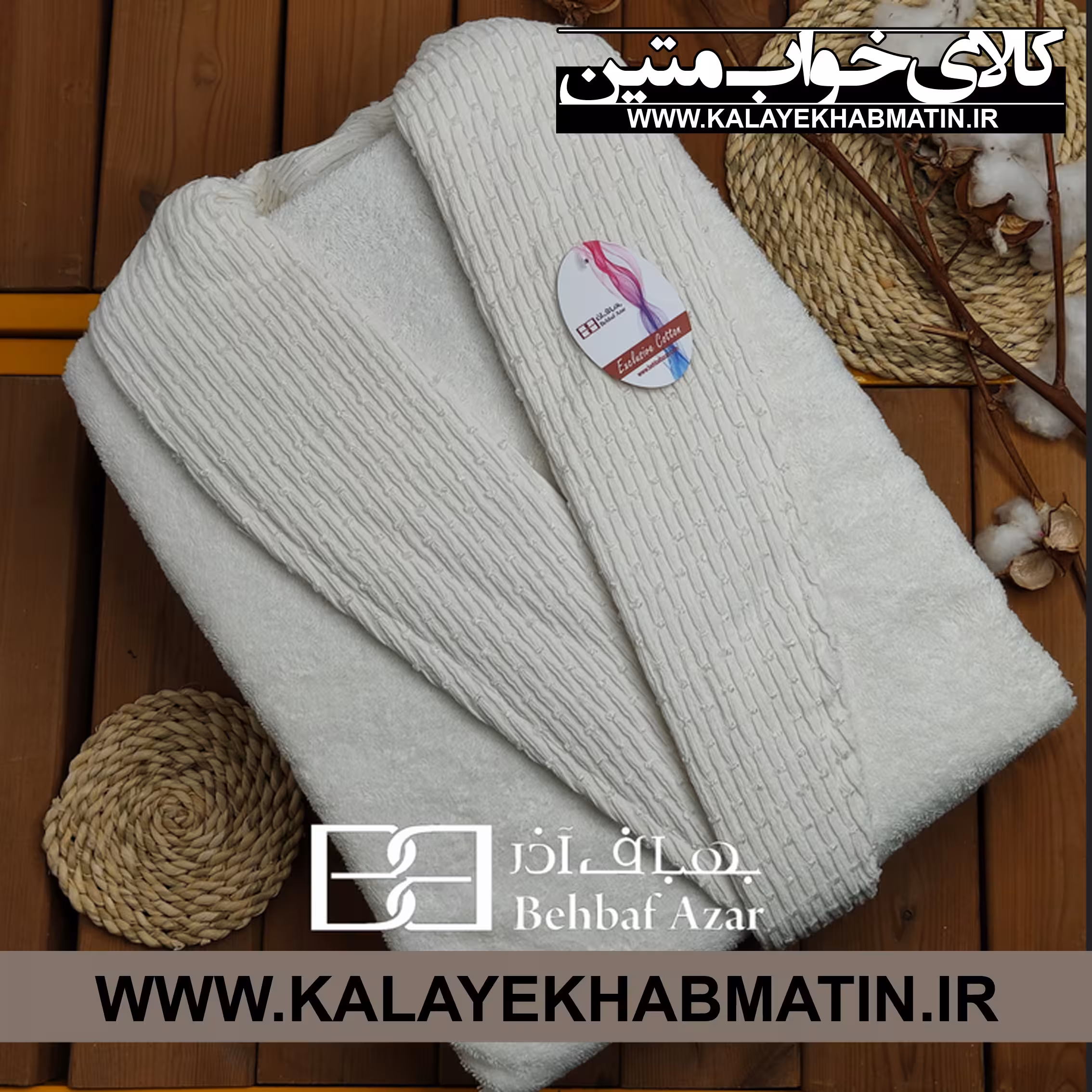 حوله پالتویی (تن پوش) بهباف آذر سایز لارج (125) طرح هارمونی رنگ سفید