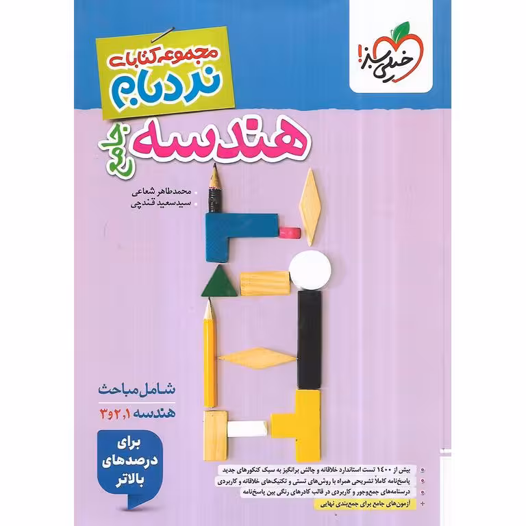 هندسه جامع (نردبام) خیلی سبز