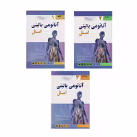 پک سه جلدی آناتومی بالینی اسنل (2019) اندیشه رفیع