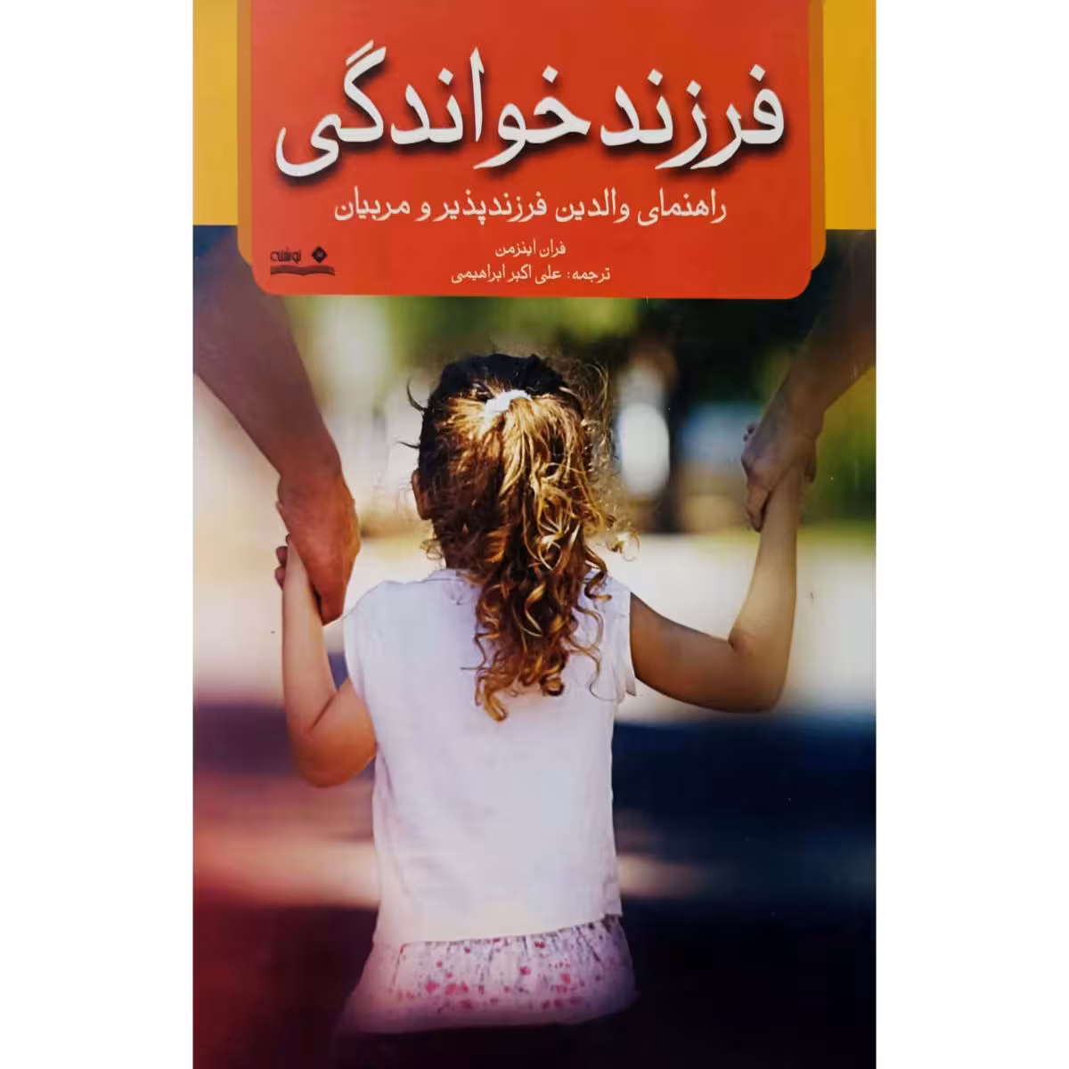 فرزند خواندگی