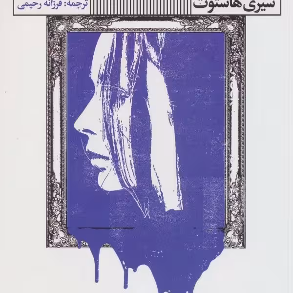 آنچه دوست داشتم