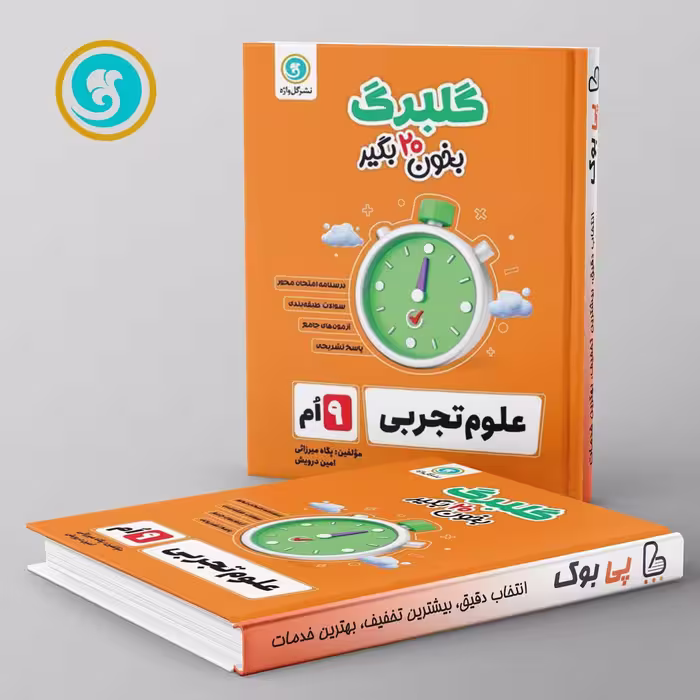 گلبرگ علوم نهم گل واژه