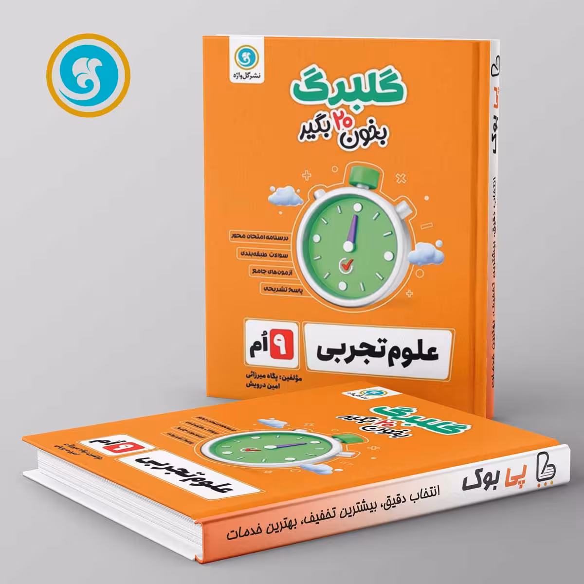 گلبرگ علوم نهم گل واژه