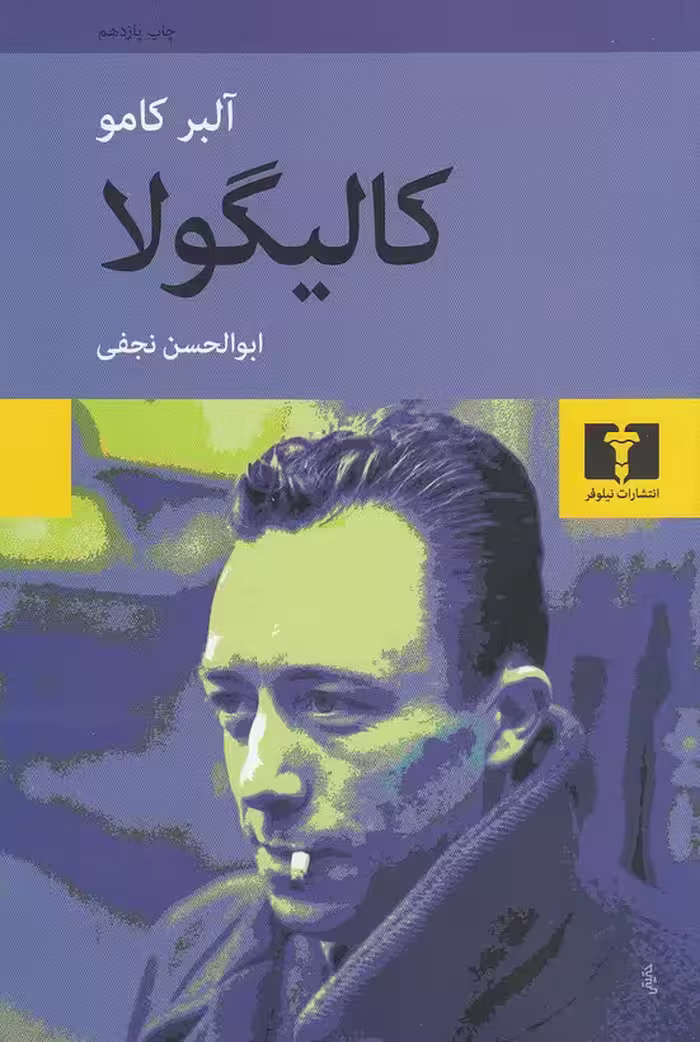 کتاب کالیگولا (نیلوفر) رقعی شومیز