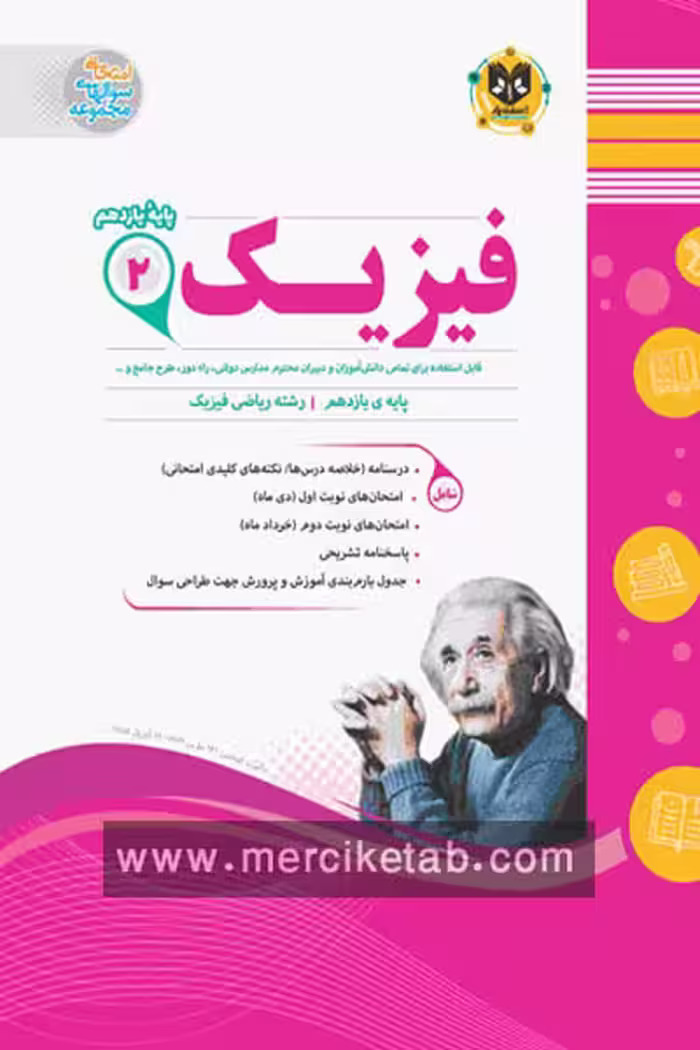 فیزیک یازدهم ریاضی اسفندیار