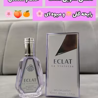 عطر ادکلن زنانه اکلت ( اکلات) 50 میل