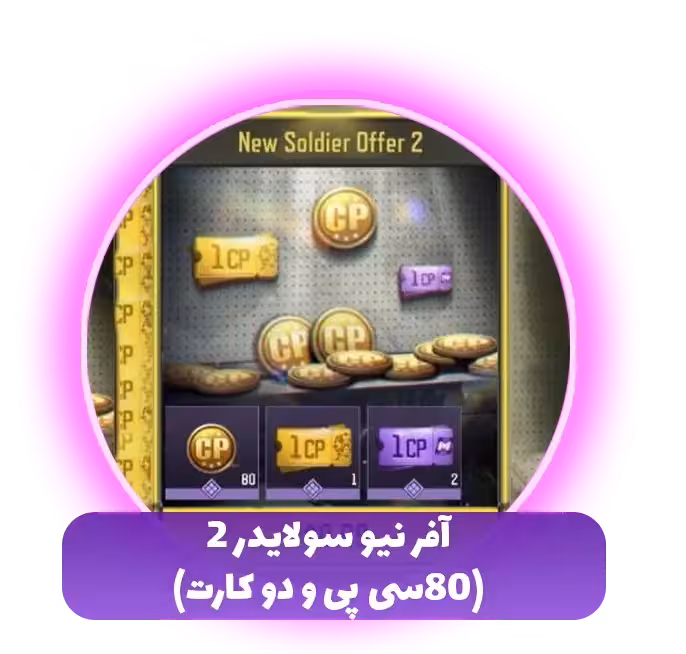 آفر نیو سولایدر 2(80سی پی و دو کارت)