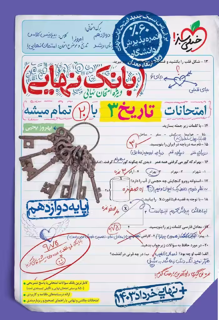 تاریخ دوازدهم بانک نهایی خیلی سبز