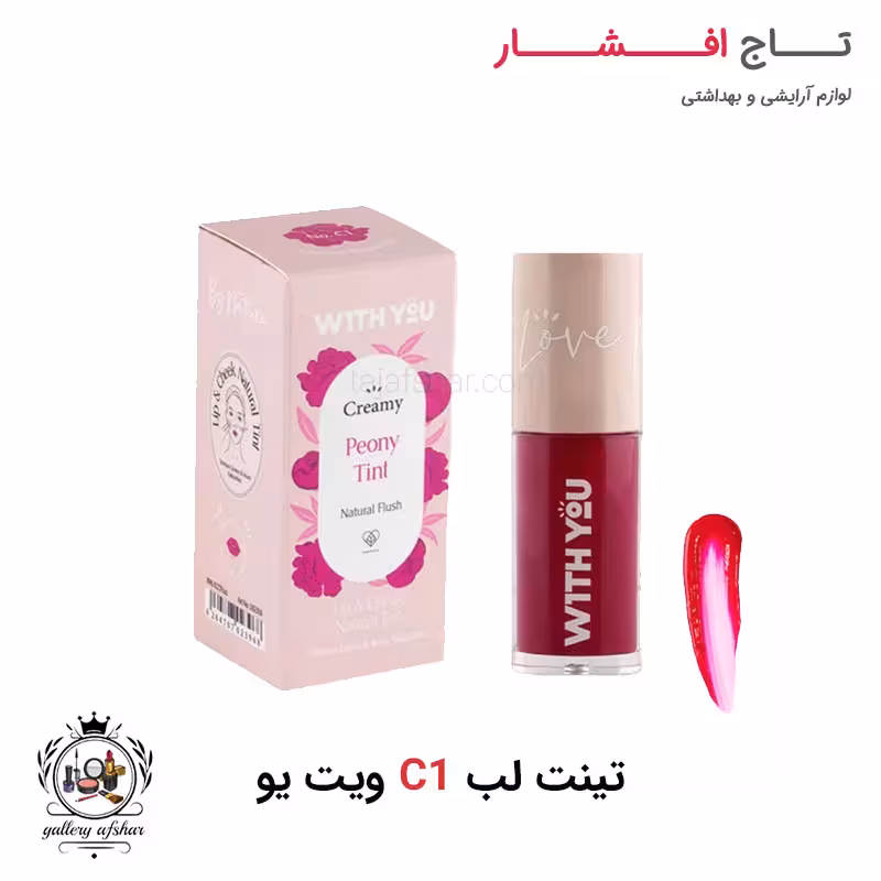 تینت لب C1 ویت یو