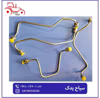 لوله فارسونکا تراکتور فرگوسن 285