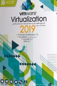 نرم افزار ویندوز VMware virtualization 2019 collection