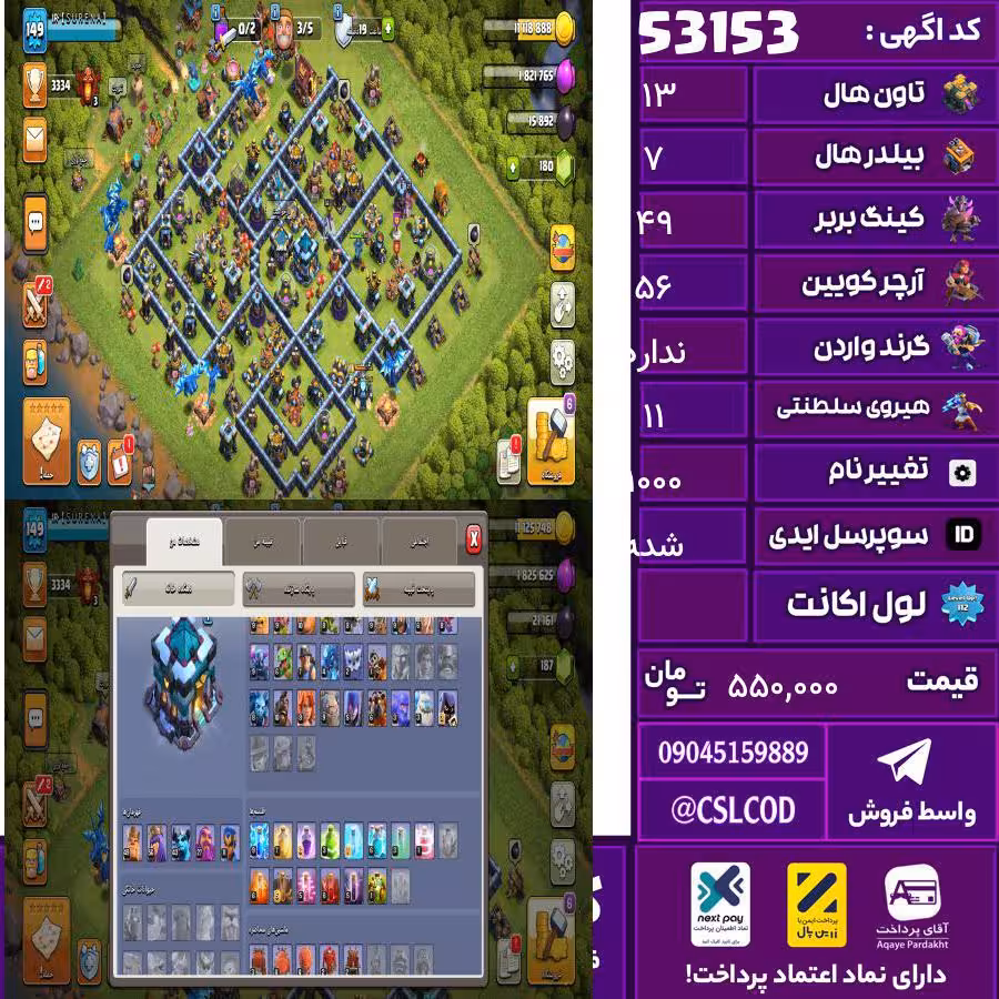 اکانت کلش لول 149 تاون 13 لول 49 کویین 56 واردن رویال چمپیون 11 شاهزاده مینیون 43 تغییرنام 1000 کد 53153