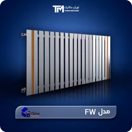 خریدرادیاتور استیل دیما مدل FW   برجسته ترین مشخصات