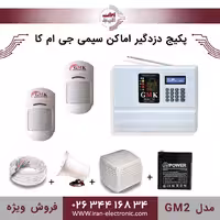 پکیج کامل دزدگیر اماکن سیمی جی ام کا مدل (GM2)