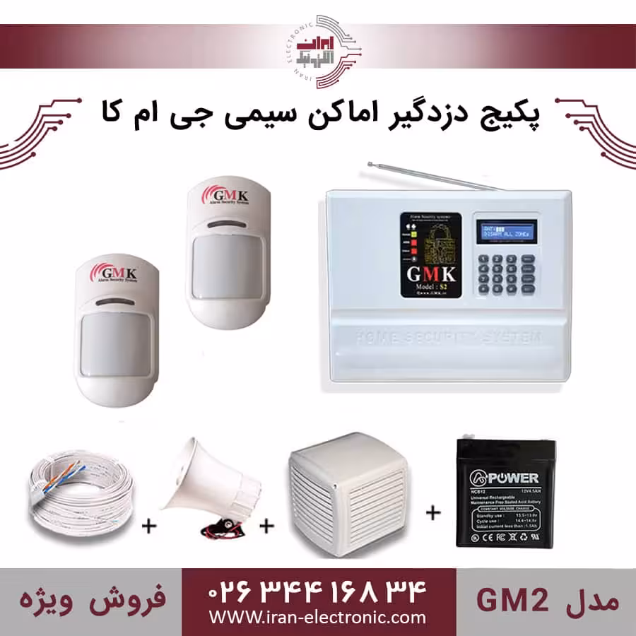 پکیج کامل دزدگیر اماکن سیمی جی ام کا مدل (GM2)