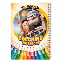 دفتر رنگ آمیزی کارتون بالا