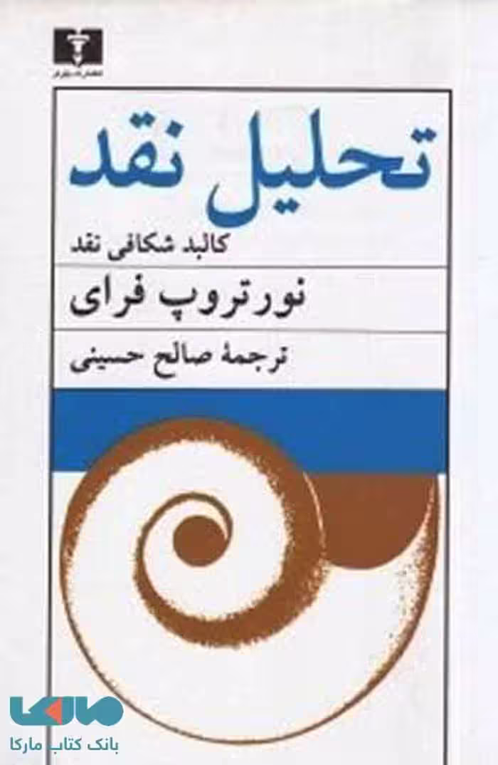 تحلیل نقد نشر نیلوفر