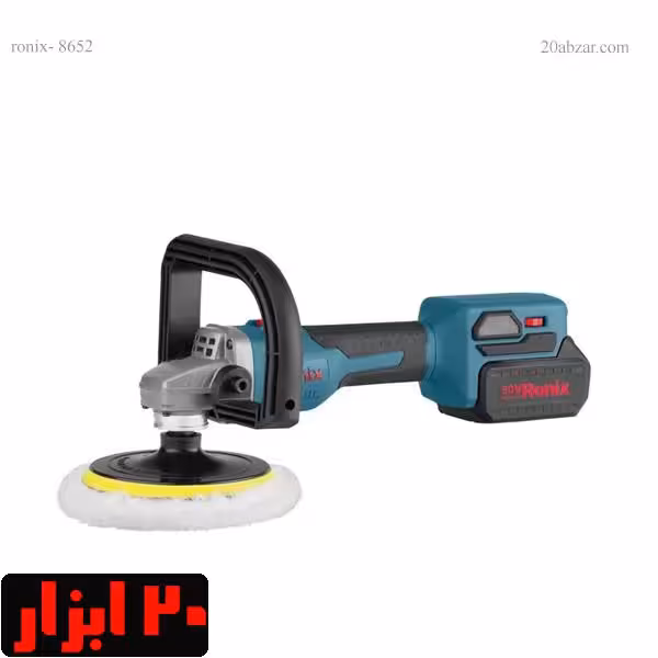 دستگاه پولیش شارژی 20 ولت تک باتری 4 آمپر رونیکس مدل 8652