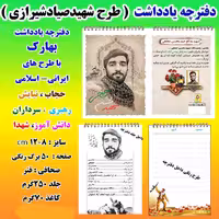 دفترچه یادداشت بهارک