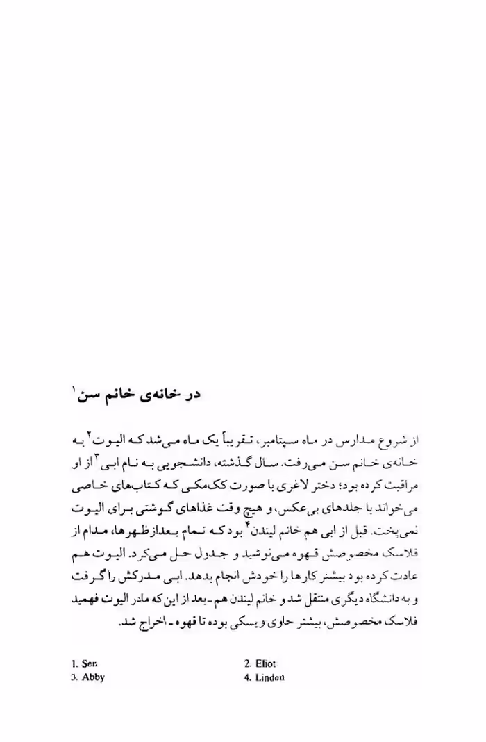 در خانه‌ی خانم سن – جومپا لاهیری