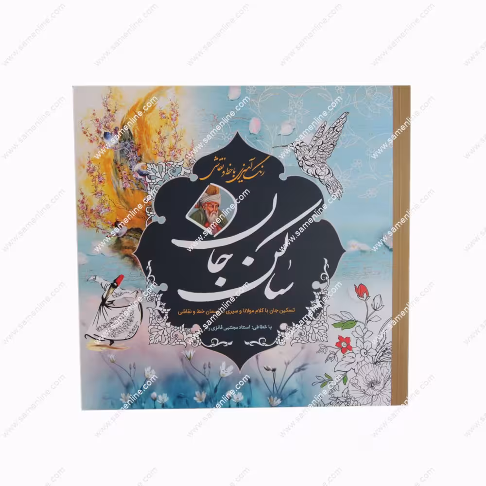 کتاب رنگ آمیزی بزرگسالان ساکن جان