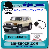 سنسور زاویه فرمان تویوتا FJ کروز برند اصلی تویوتا جنیون
