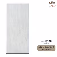 پارکت لمینت مونتکس کد MT-50 Brooklyn