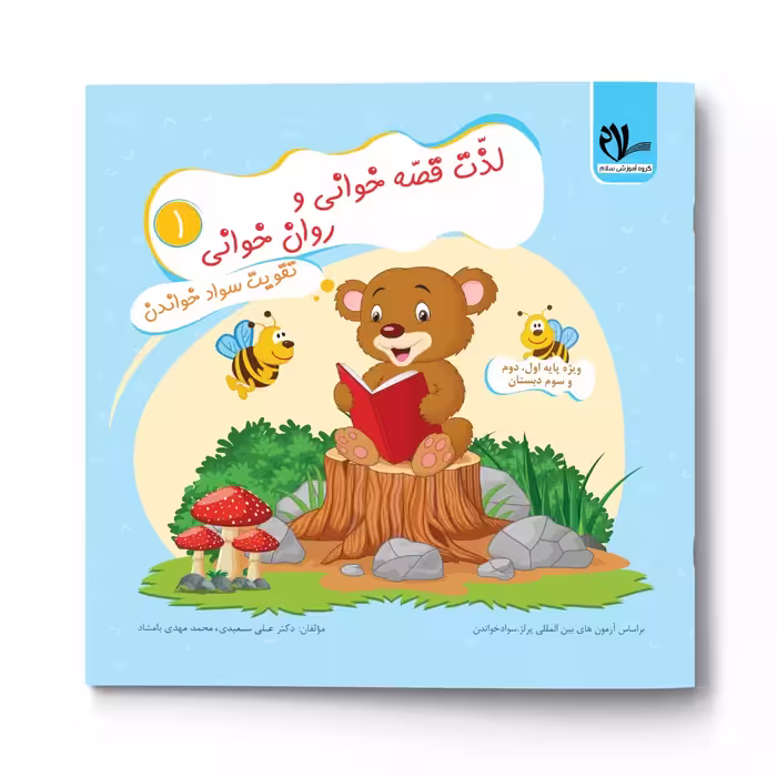 کتاب لذت قصه خوانی و روانخوانی 1