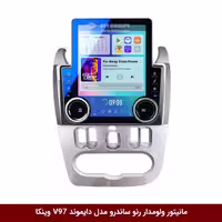 مانیتور اندرویدی 9.7 اینچ مخصوص خودرو رنو ساندرو، برند دایموند، مدل V97 تسلایی وینکا
