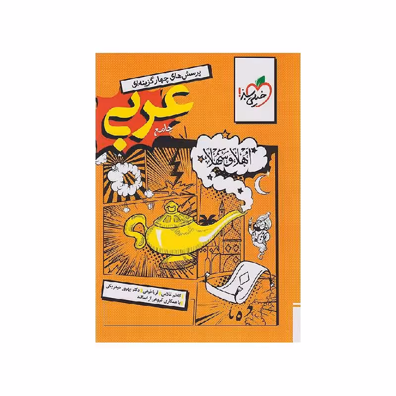 کتاب عربی جامع انسانی