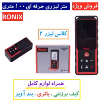 متر لیزری 100 متری رونیکس همراه کیف برزنتی مدل RH-9353 با لوازم شرکت رونیکس متر لیزری رونیکس مدل 9353