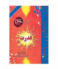 کتاب قدرت انتشارات لیوسا