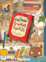 قیمت و خرید کتاب لطفا این کتاب را باز کن | ایده بوک