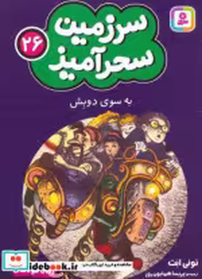 کتاب سرزمین سحرآمیز 26