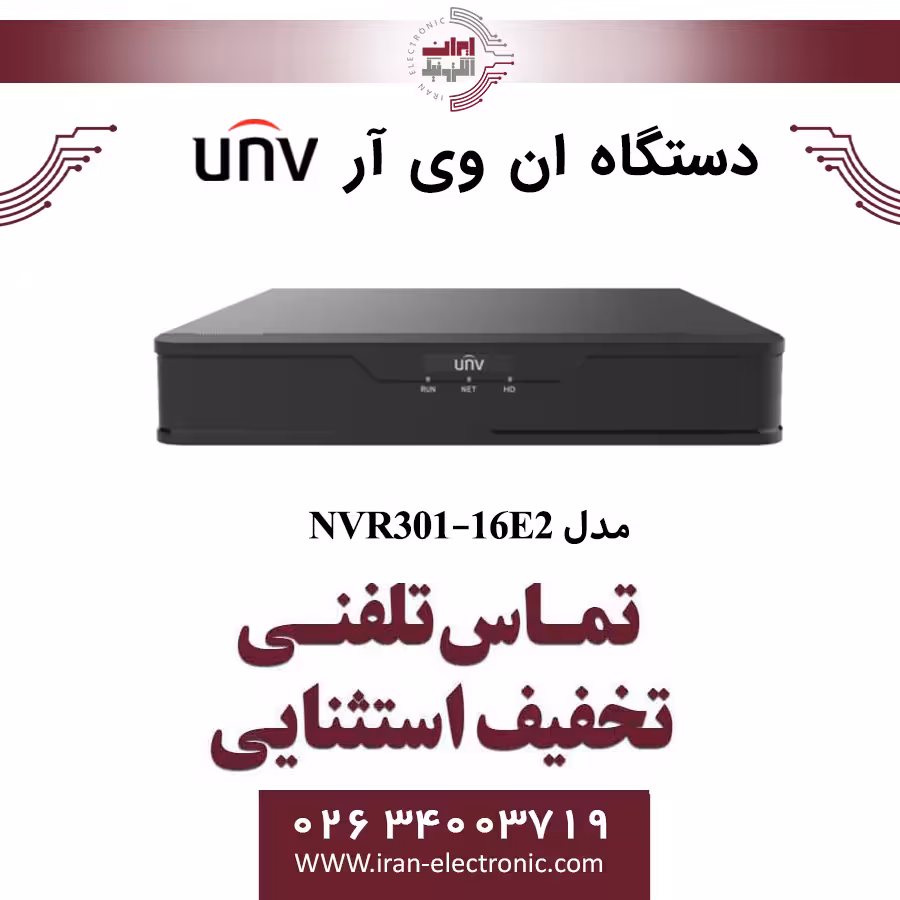 دستگاه ان وی آر 16 کانال یونی ویو مدل UNV NVR301-16E2