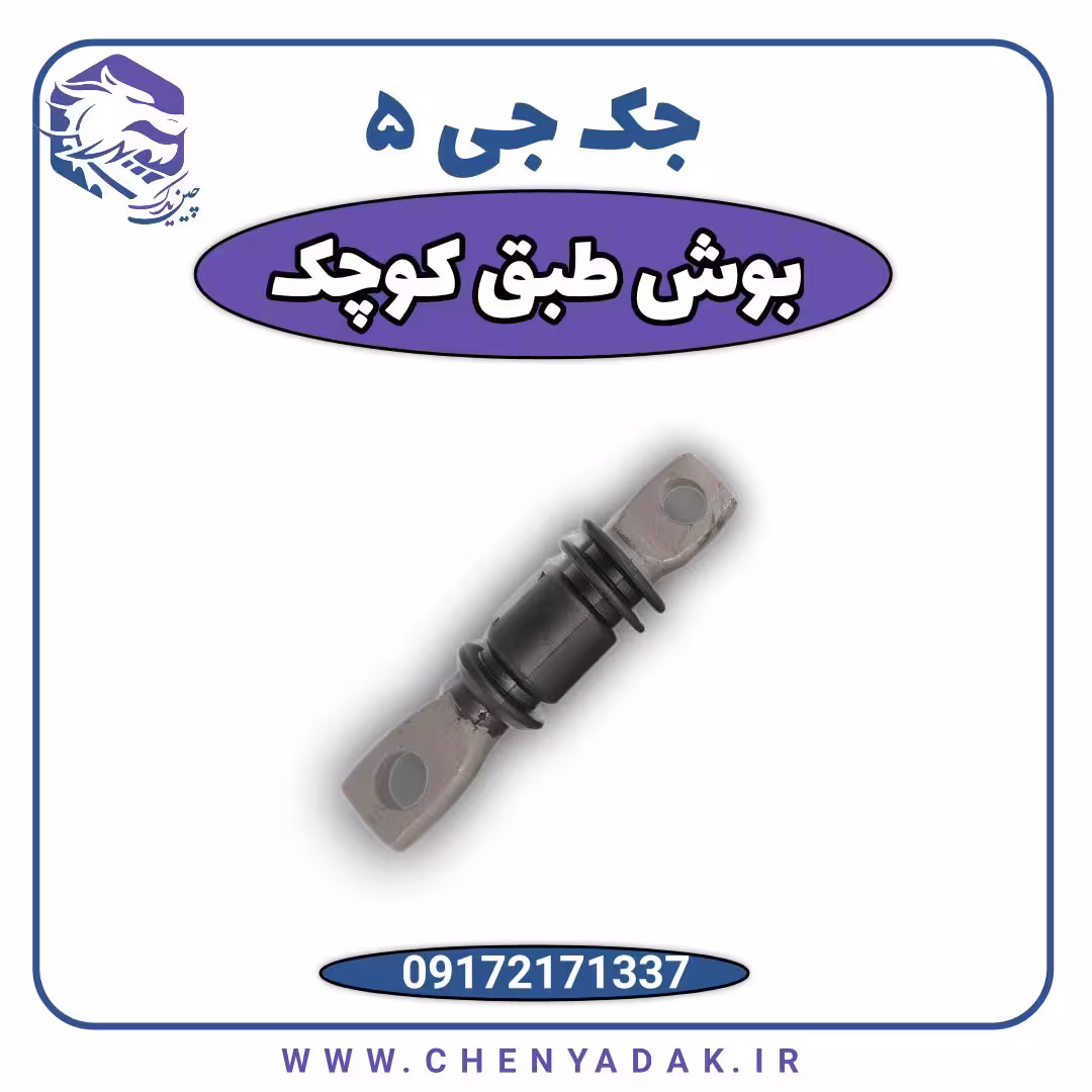 بوش طبق کوچک شکلاتی جک j5