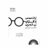 کتاب زبان عمومی دکتری زیر ذره‌بین اثر یوسف زاده