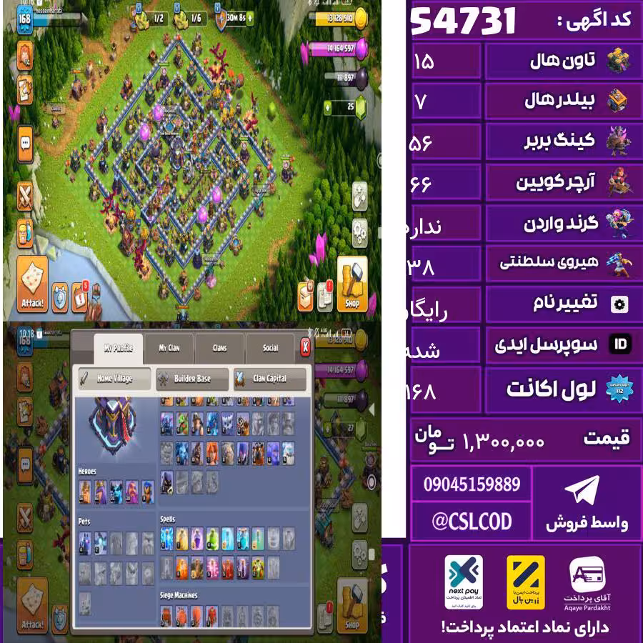 اکانت کلش لول 168 تاون 15 لول 56 کویین 66 واردن  رویال چمپیون 38 شاهزاده مینیون 35 تغییرنام رایگان کد 54731