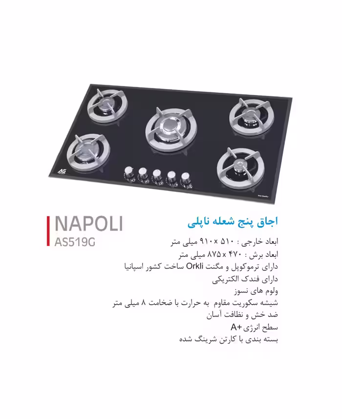 اجاق گاز 5 شعله شیشه ای ناپلی  AS 519 G  آرت استار