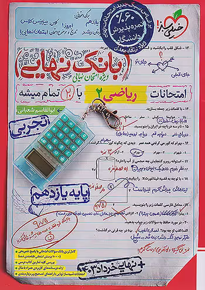 بانک نهایی ریاضی یازدهم تجربی خیلی سبز