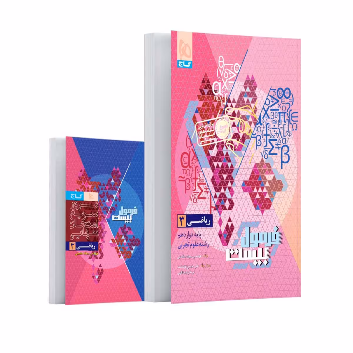 فرمول بیست ریاضی دوازدهم تجربی گاج