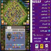 اکانت کلش لول 218 تاون 17 لول 75 کویین 79 واردن  رویال چمپیون 36 شاهزاده مینیون 60 تغییرنام 1000 کد 52337
