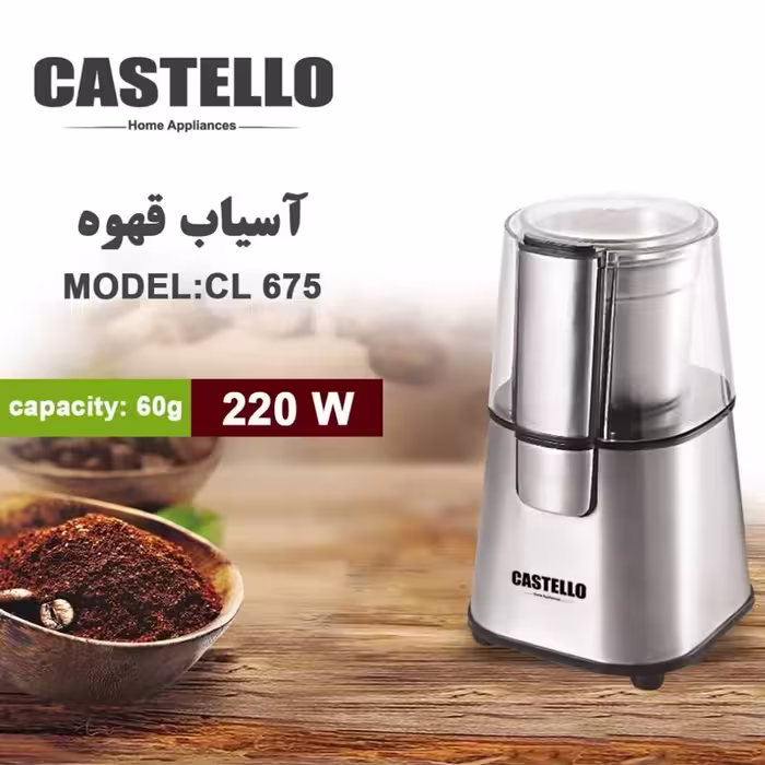آسیاب قهوه کاستلو مدل CL675