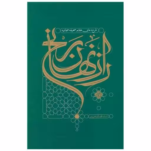 کتاب راز نهان رنج اثر محمد باقرتحریری