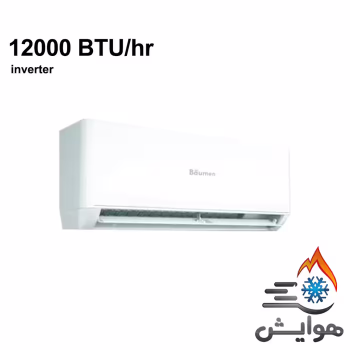 کولر گازی اینورتر بویمن 12000 مدل BIH-12ER