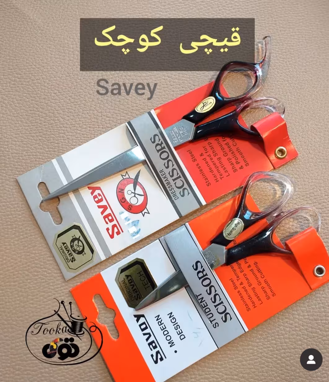 قیچی کوچک